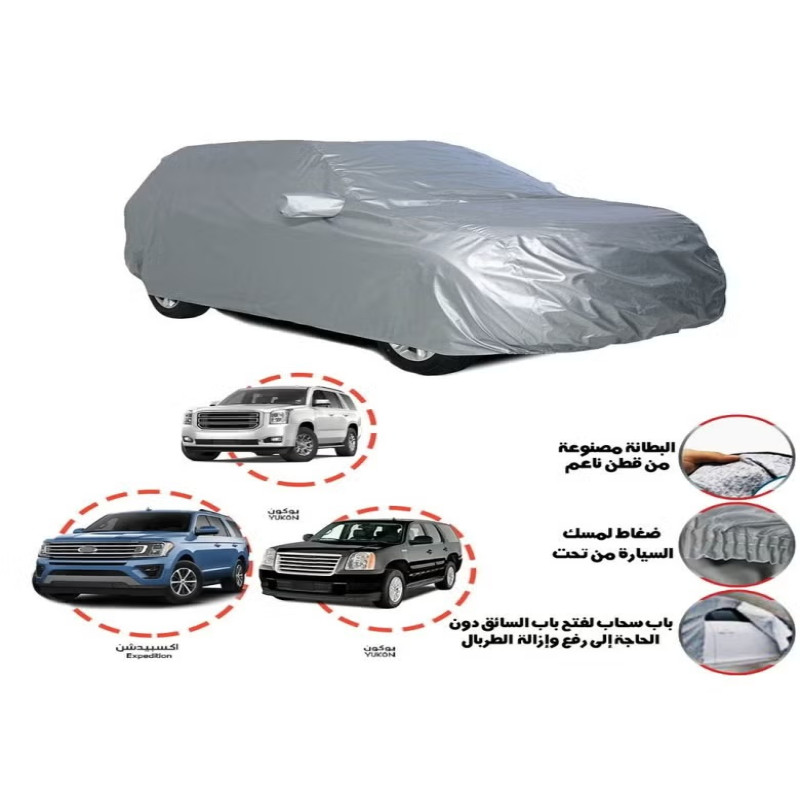 طربال غطاء وحماية للسيارة وحفظها من الخدوش يوكن +...