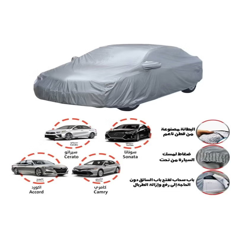 طربال غطاء وحماية للسيارة وحفظها من الخدوش سوناتا...