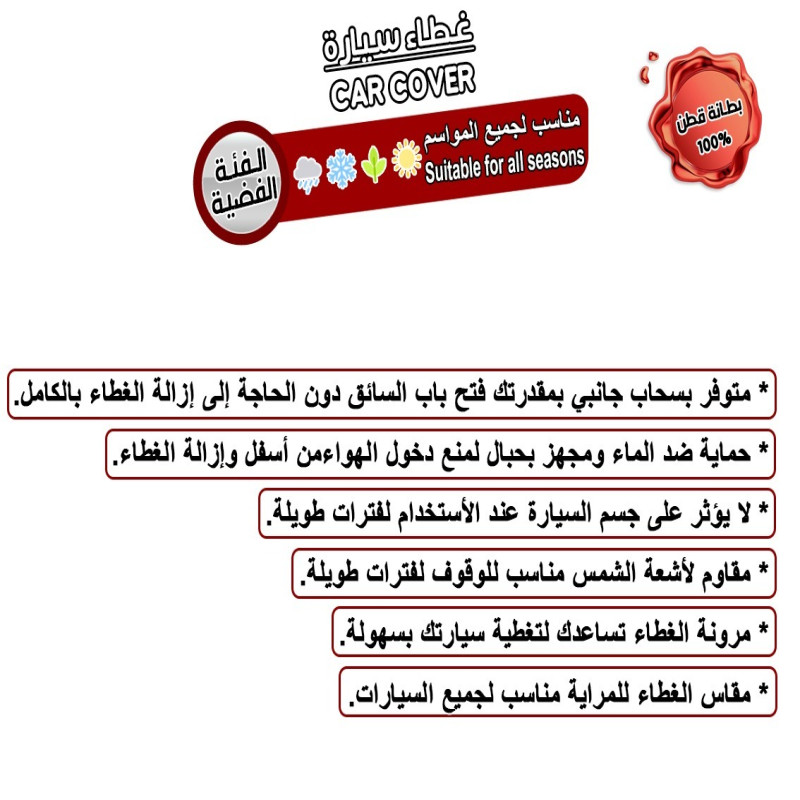 طربال غطاء وحماية للسيارة وحفظها من الخدوش شاص + ب...
