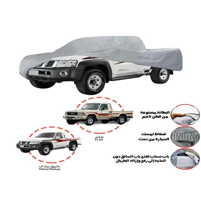 طربال غطاء وحماية للسيارة وحفظها من الخدوش شاص + ب...