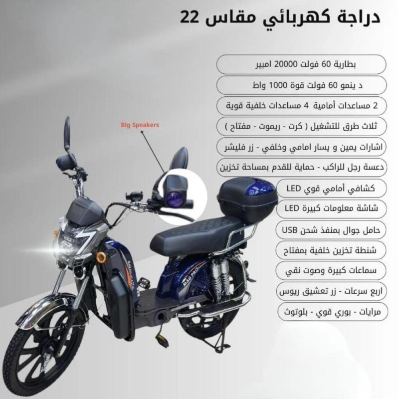 دباب كهربائي قوي 60 فولت