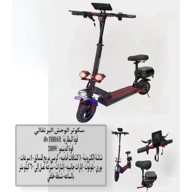 سكوتر كهربائي قوي وشكله هجومي