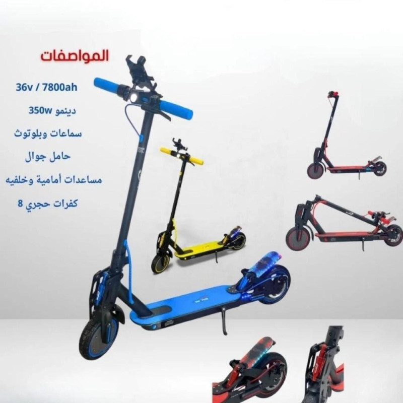 سكوتر كهربائي وقوف