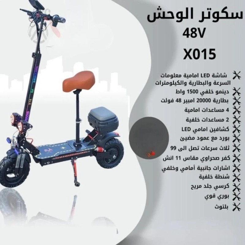سكوتر الوحش الاحترافي 48V