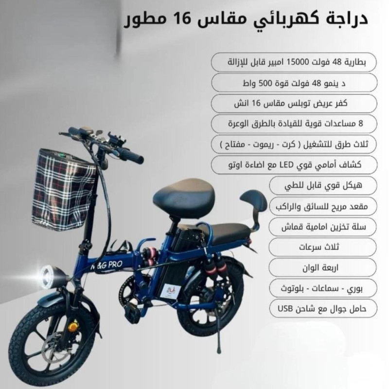 دراجة كهربائية مقاس 16 مطور