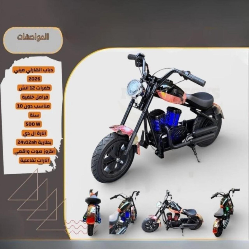 دباب أطفال كهربائي هارلي عيني موديل 2026