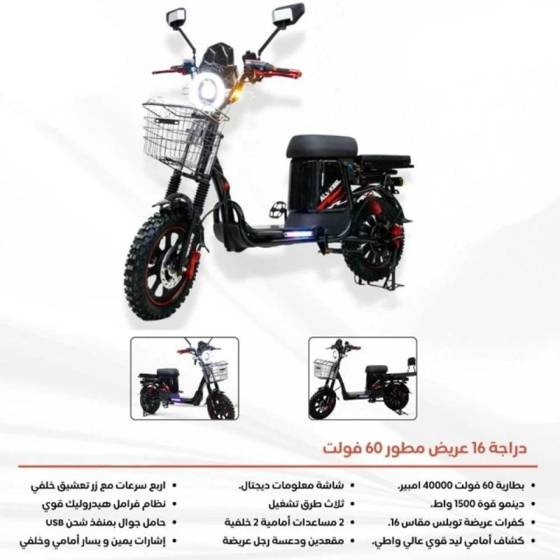 دراجة كهربائية 16 عريض مطور 60 فولت