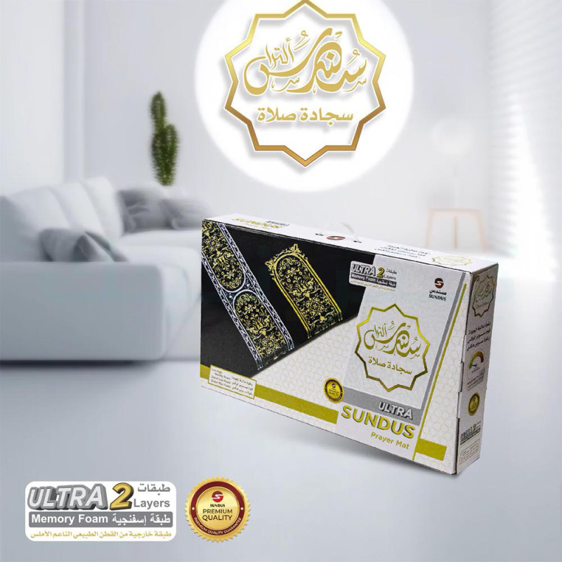 سندس سجادة الصلاة ألترا ميموري فوم عالية الجودة -...