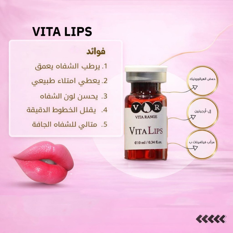 ميزوثيرابي تفتيح وترطب الشفاة