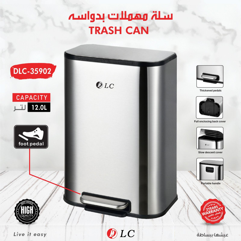 سلة مهملات بدواسة 12 لتر