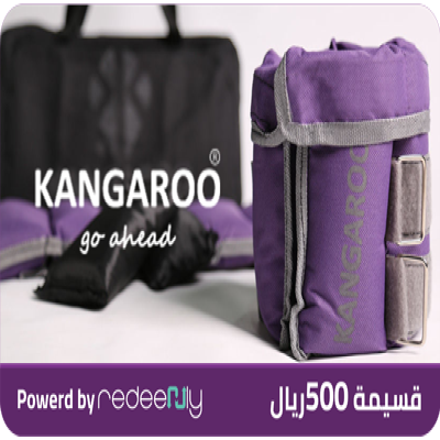 كانجرو شوب 500 ريال