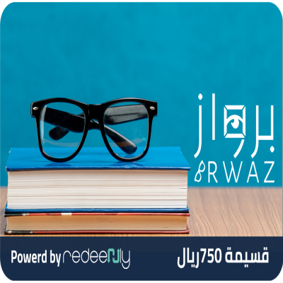برواز - 750 ريال