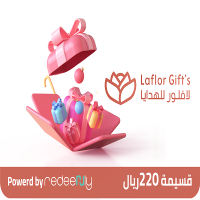 لافلور للهدايا 220 ريال