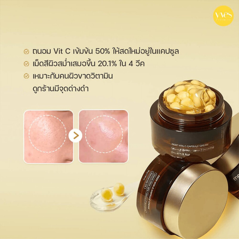 ميديكيوب - كريم كبسولة فيتامين سي العميق 55 جم