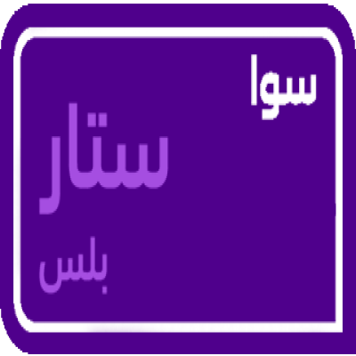سوا ستار بلس 240 ريال