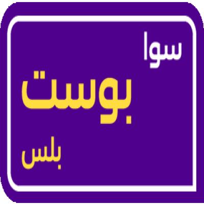 سوا بوست بلس 170 ريال