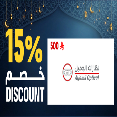 نظارات الجميل 500 ريال (فروع فقط)