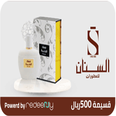 السنان للعطور 500 ريال