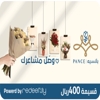 متجر هدايا بانسيه 400 ريال