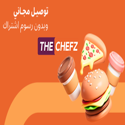 ذا شفز - 500 ريال