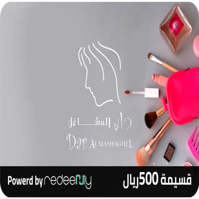 متجر دار المشاغل الإلكتروني 500 ريال