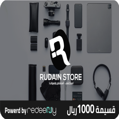 ردين ستور 1000 ريال