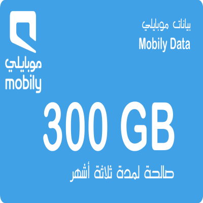 بطاقة بيانات موبايلي 300 جيجا