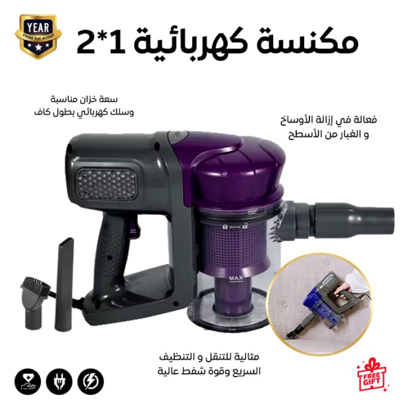مكنسة كهربائية صغيرة يدوية ٢*١