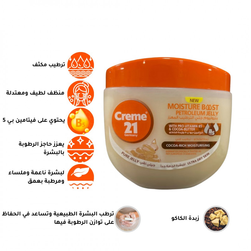 كريم ٢١ - بيتريليوم جلي الترطيب المعزز بالكاكاو -...