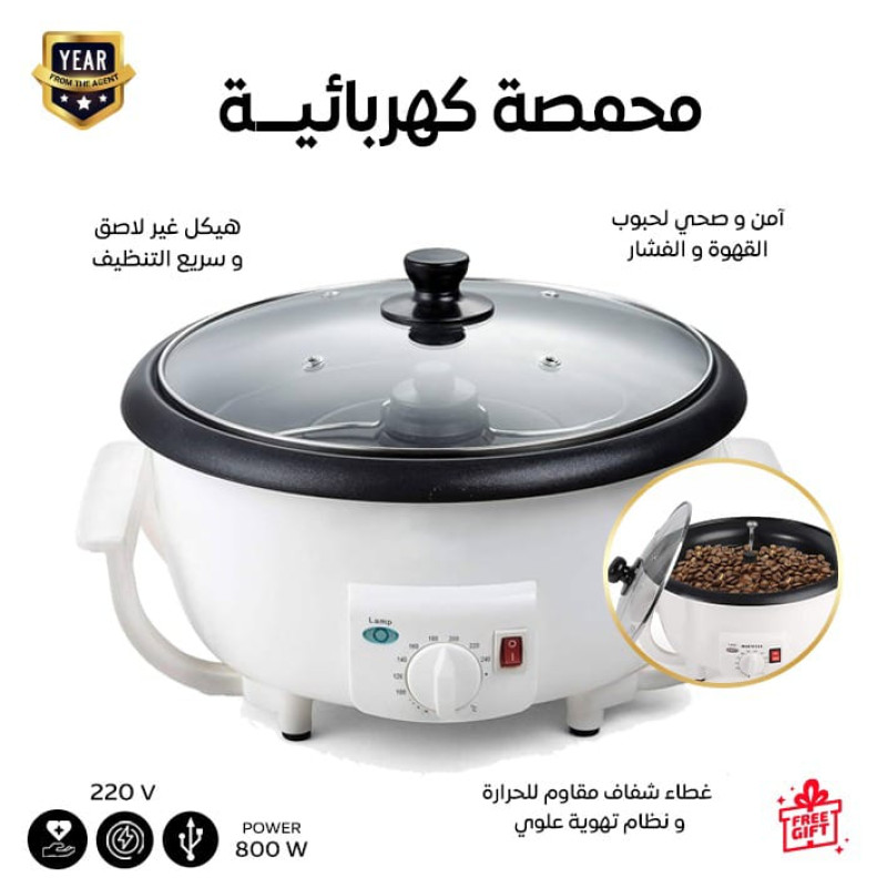 آلة تحميص قهوة