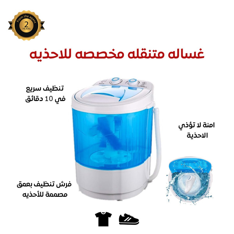 غسالة متنقلة مخصصة للاحذية
