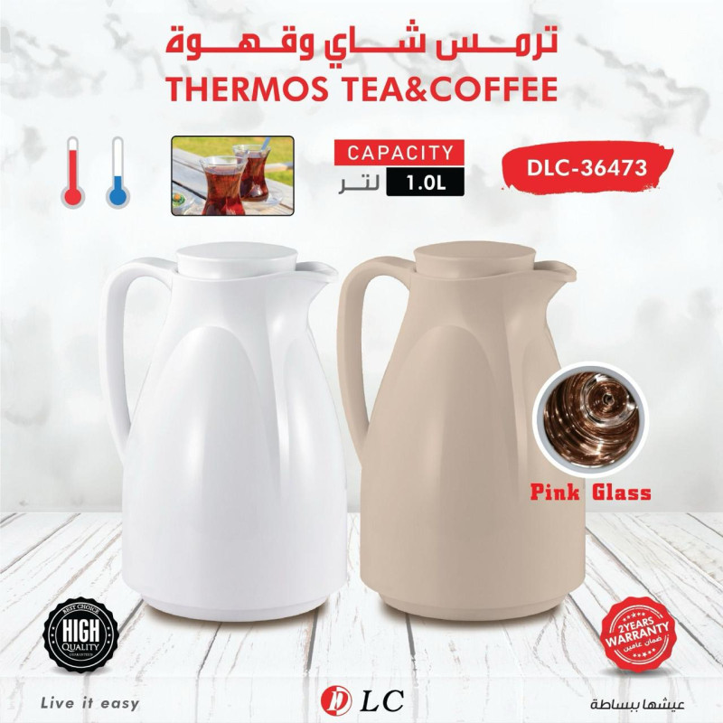 ترمس شاي وقهوة دي ال سي