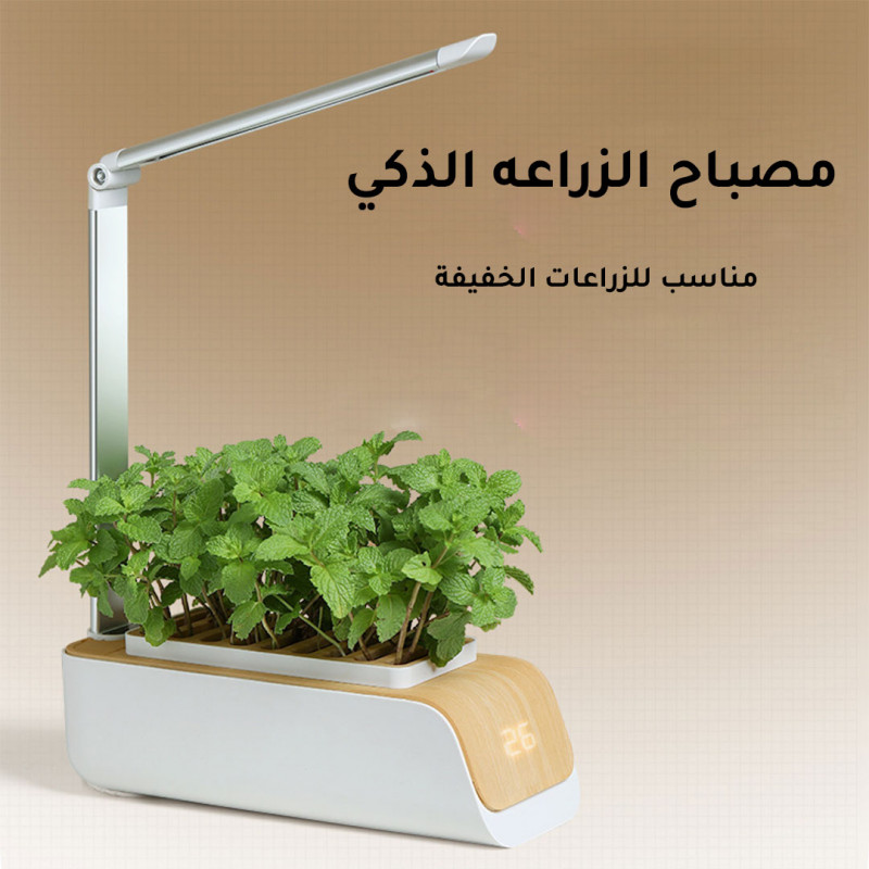 نظام زراعة ذكي بإضاءة نمو وتنبيه مائي
