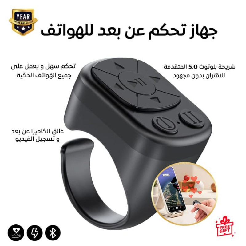 خاتم التحكم الذكي