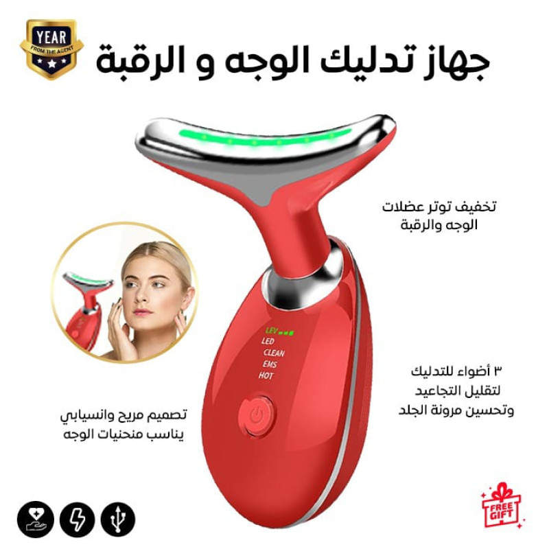 جهاز شد الوجه والرقبة – لتجديد البشرة واستعادة الن...