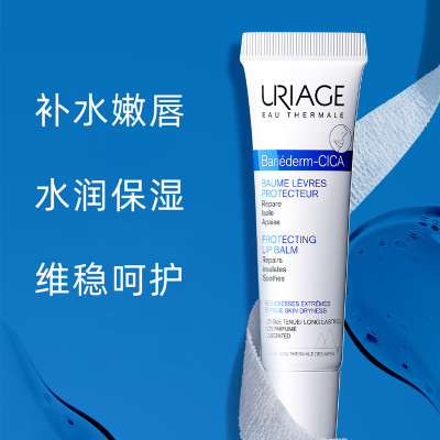 بلسم الشفاه المهدئ لإصلاح الشفاه من يورياج، 15 مل،...