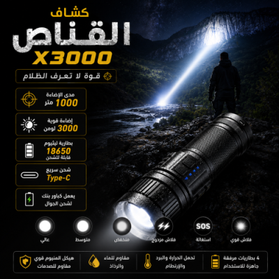 كشاف القناص X3000 ليد بعيد المدى 1000 متر قابل للش...