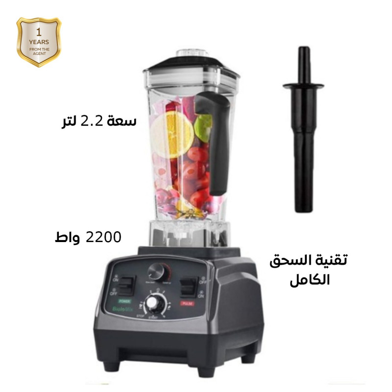 خلاط فواكه 2200 واط 2 لتر