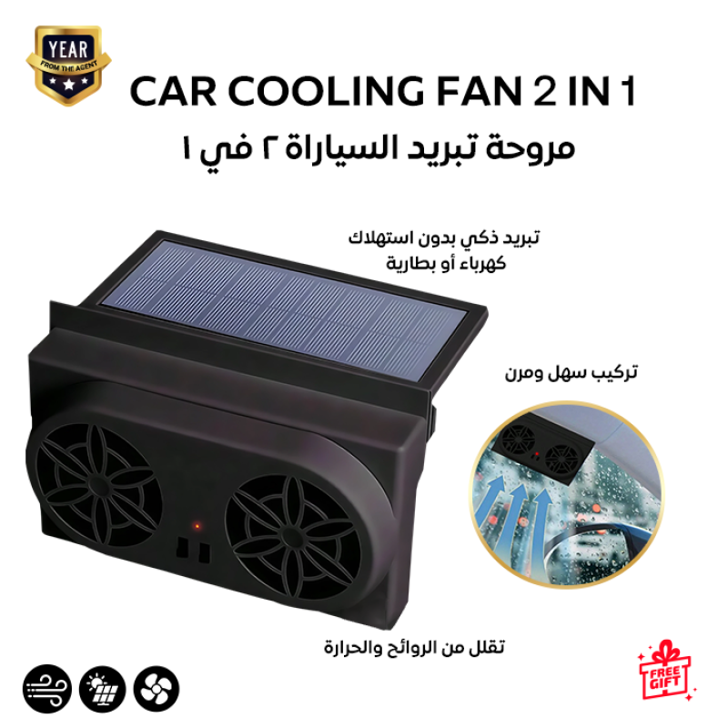 مروحة تهوية للسيارة – تعمل بالطاقة الشمسية لتنقية...