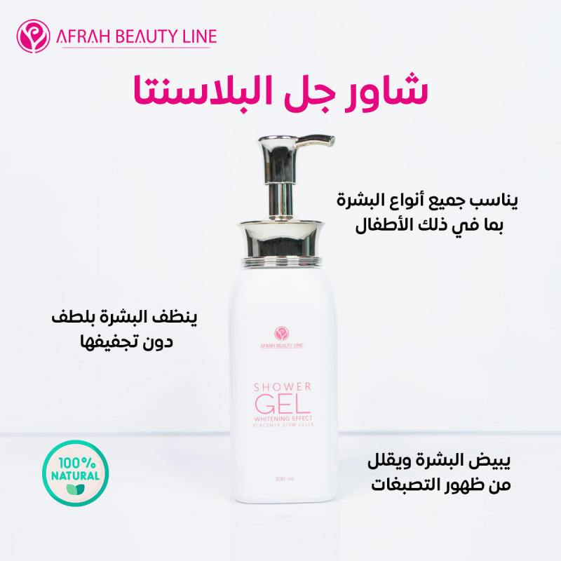 شاور جل البلاسنتا لتبيض وتنظيف البشرة والتقليل من...