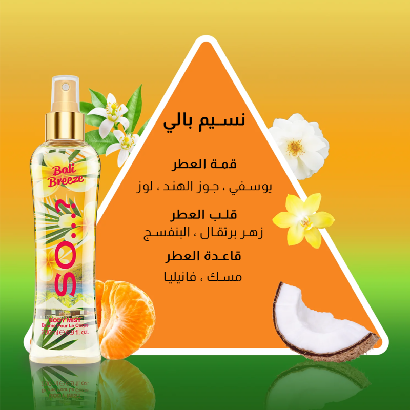 سو...؟ - معطر الجسم نسيم بالي 200 مل