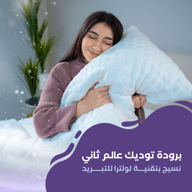 غيم غطاء مخدة بارد بتقنية لولترا