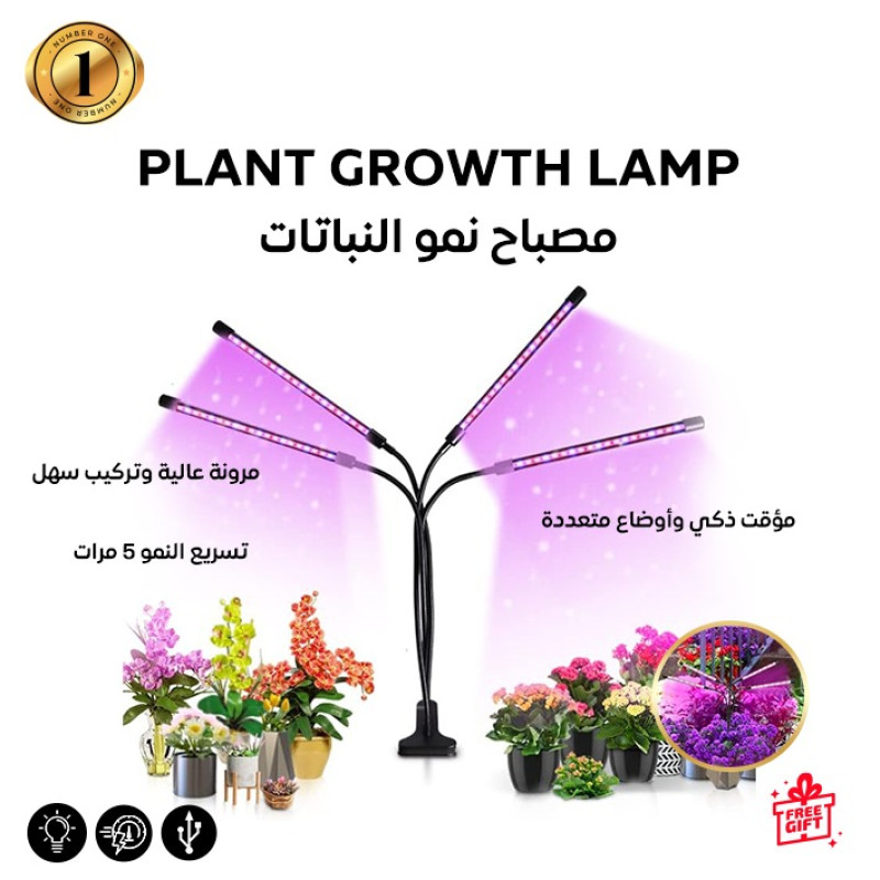 مصباح نمو النباتات الذكي