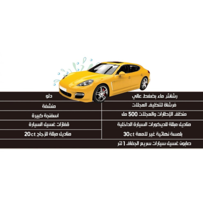 بكج العناية بالسيارة 10 قطع