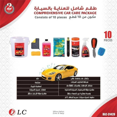 بكج العناية بالسيارة 10 قطع