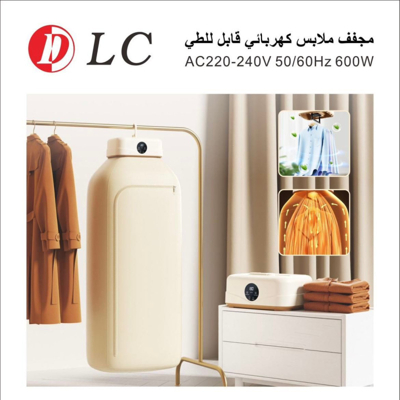 مجفف ملابس كهربائية 9028105