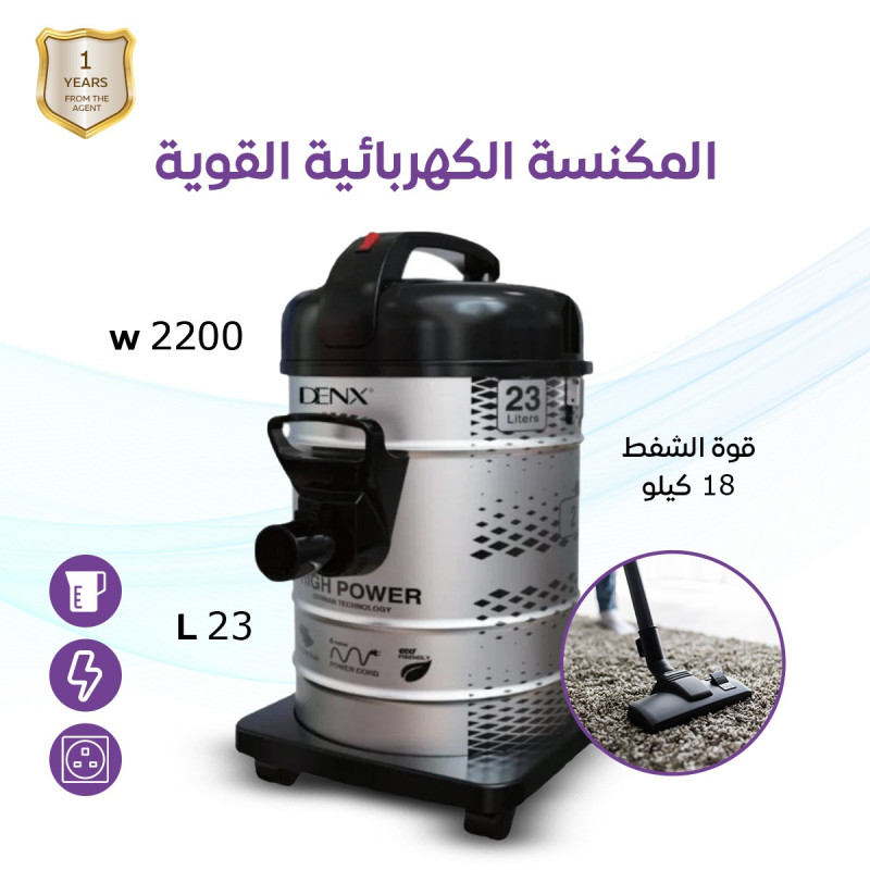 المكنسة الكهربائية القوية