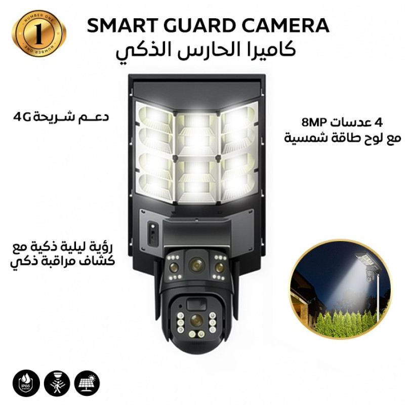 الحارس الذكي 360° – أمانك في ضوء واحد