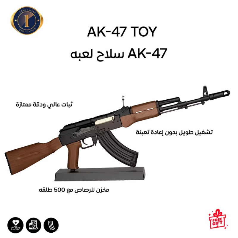سلاح لعبة AK-47 مع 500 طلقة خرز
