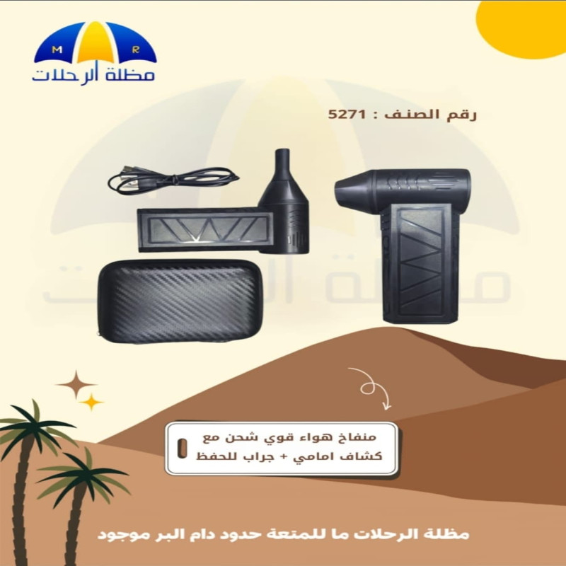 منفاخ هواء 905271